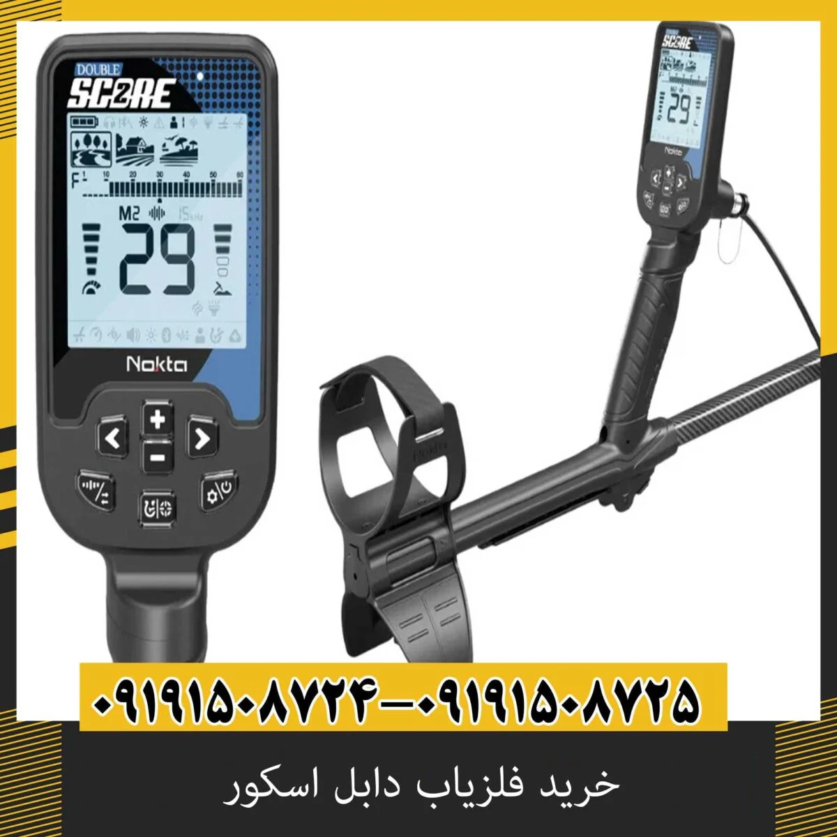 خرید فلزیاب دابل اسکور