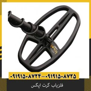 چگونه عمق فلزیاب گرت اپگس را افزایش دهیم