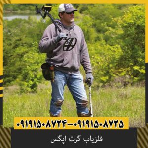 چگونه عمق فلزیاب گرت اپگس را افزایش دهیم