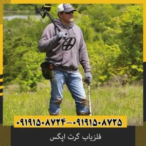 چگونه عمق فلزیاب گرت اپگس را افزایش دهیم