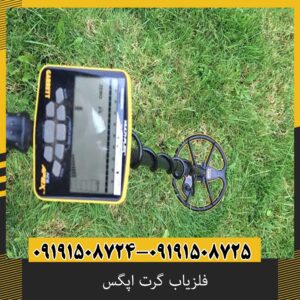 چگونه عمق فلزیاب گرت اپگس را افزایش دهیم