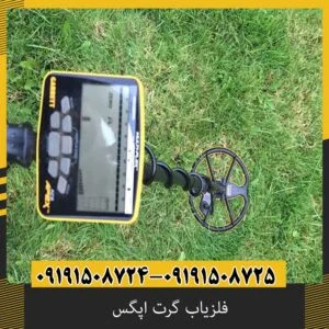 چگونه عمق فلزیاب گرت اپگس را افزایش دهیم