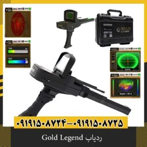ردیاب Gold Legend