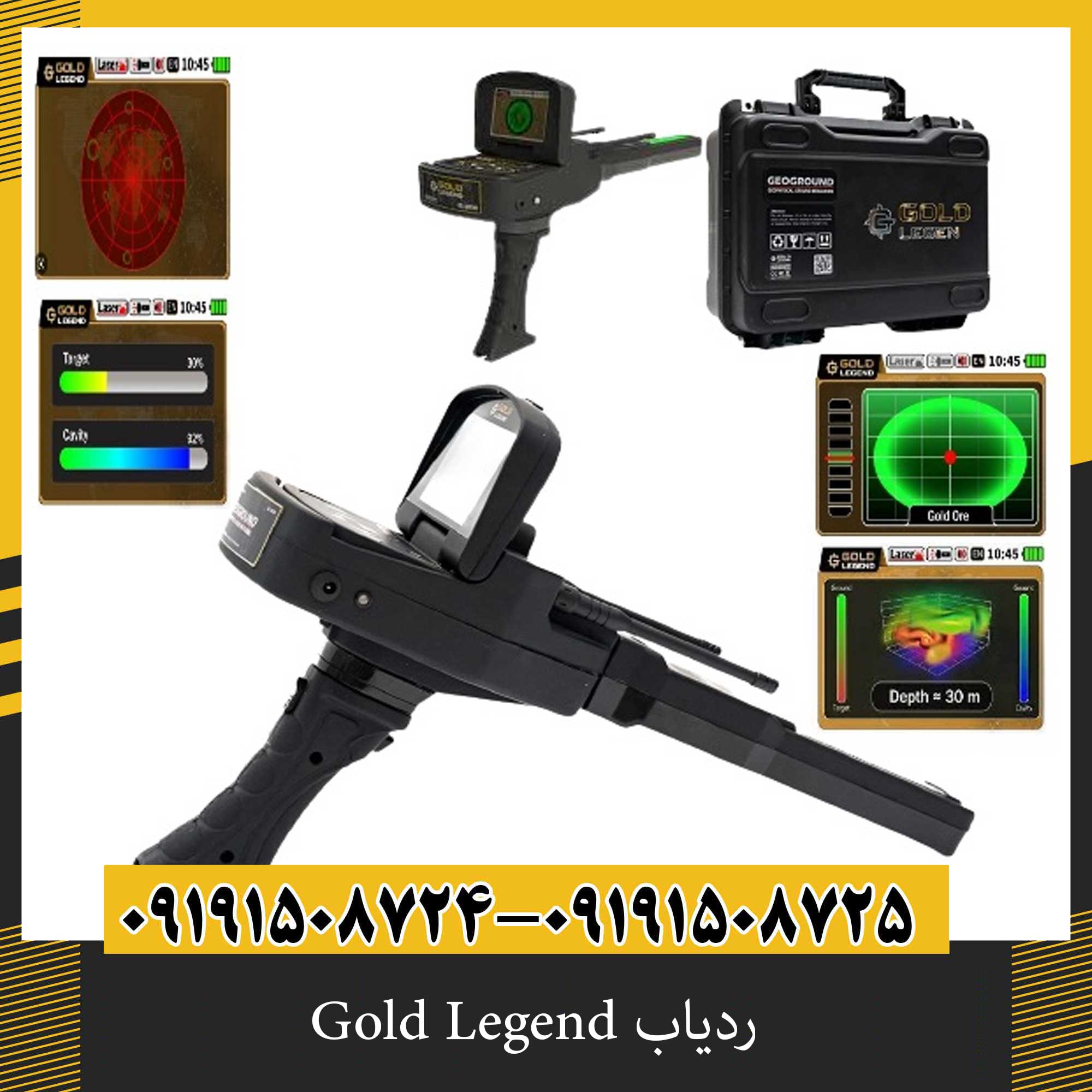 ردیاب Gold Legend