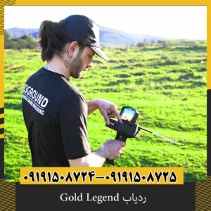 ردیاب Gold Legend