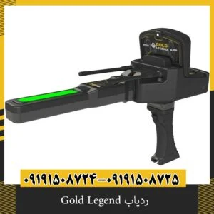 ردیاب Gold Legend