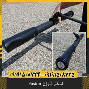 اسکنر فیوژن Fusion