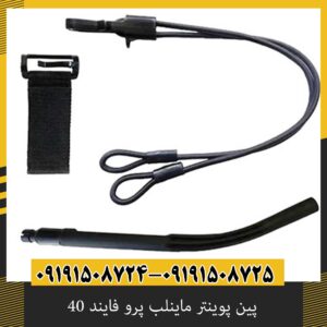 پین پوینتر ماینلب پرو فایند 40
