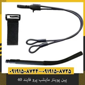 پین پوینتر ماینلب پرو فایند 40