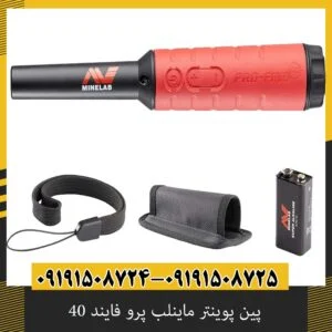 پین پوینتر ماینلب پرو فایند 40