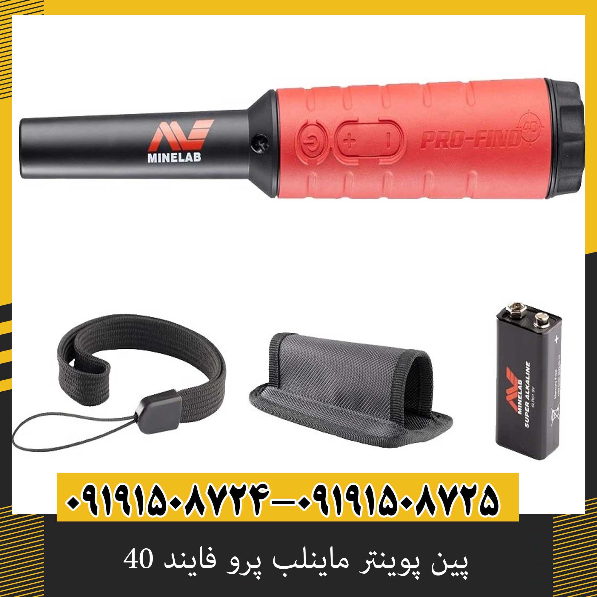 پین پوینتر ماینلب پرو فایند 40