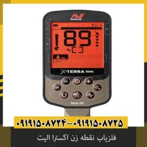 فلزیاب نقطه زن اکسترا الیت