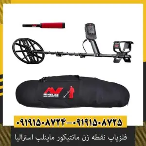 فلزیاب حرفه‌ای طلا و سکه؛ عملکرد مانتیکور در کشف اهداف ارزشمند