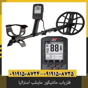 آموزش فلزیاب مانتیکور ماینلب