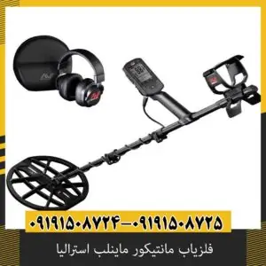 قیمت فلزیاب مانتیکور ماینلب