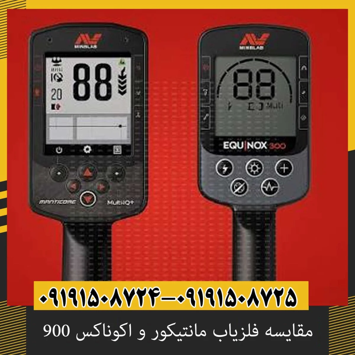 مقایسه فناوری Multi-IQ+ و Multi-IQ در مانتیکور و اکوناکس ۹۰۰