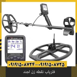 فناوری مولتی فرکانس (SMF) در فلزیاب نقطه زن لجند