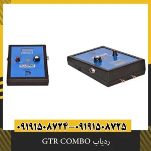 ردیاب GTR COMBO