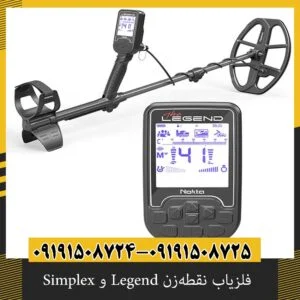 بهترین فلزیاب نقطه زن برای خرید