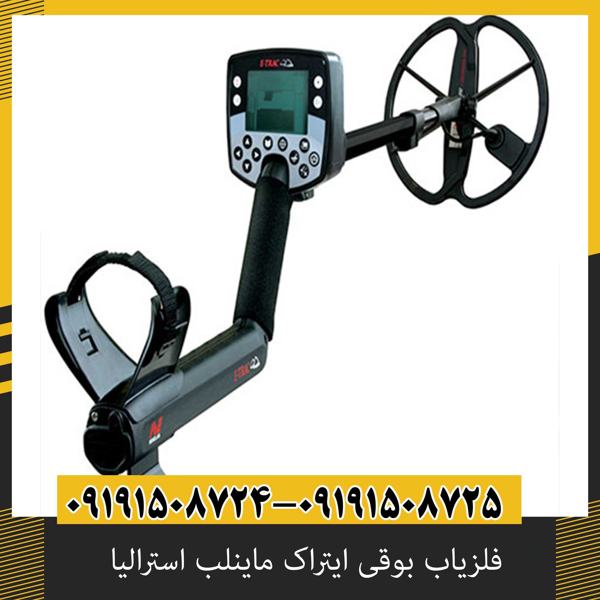 خرید فلزیاب بوقی ماینلب ایتراک