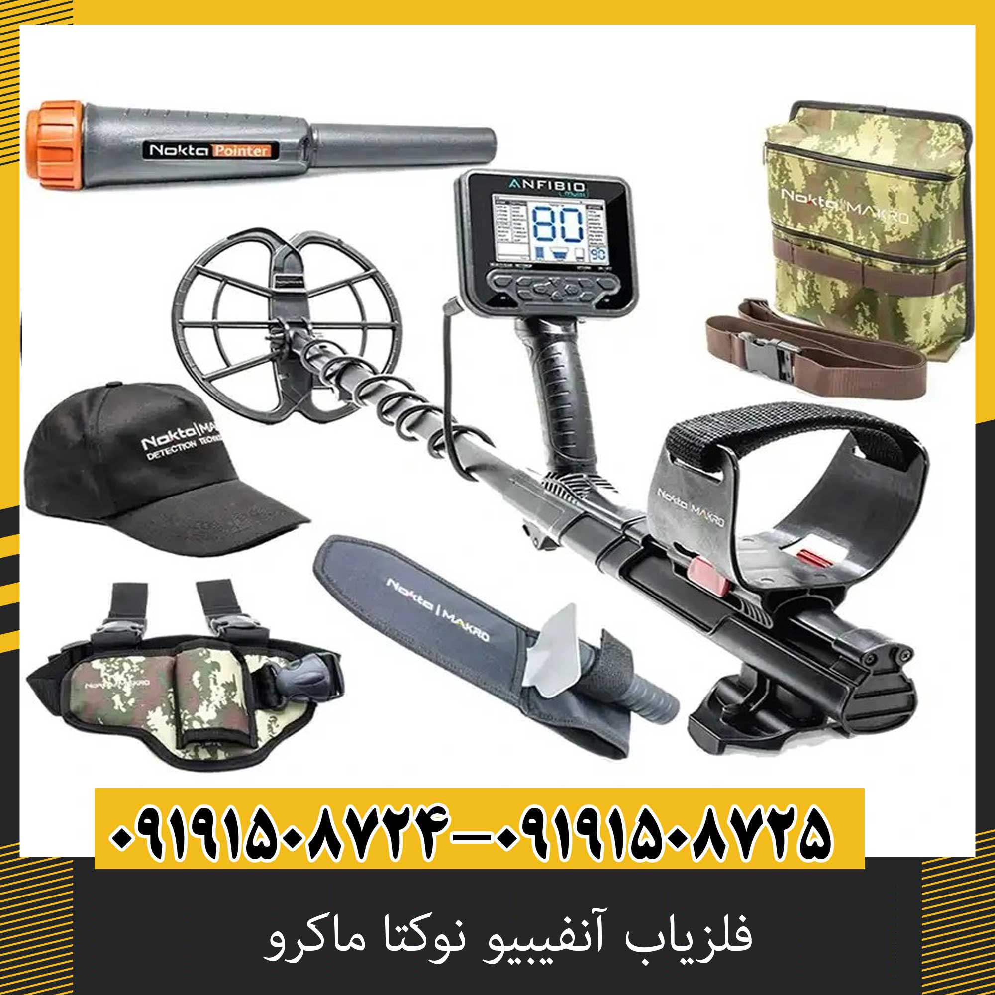 بهترین تنظیمات فلزیاب آنفیبیو
