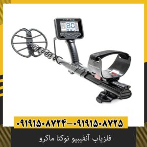 عملکرد فلزیاب آنفیبیو در خاک