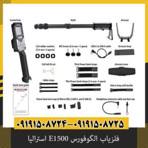 فلزیاب الگوفورس E1500 استرالیا