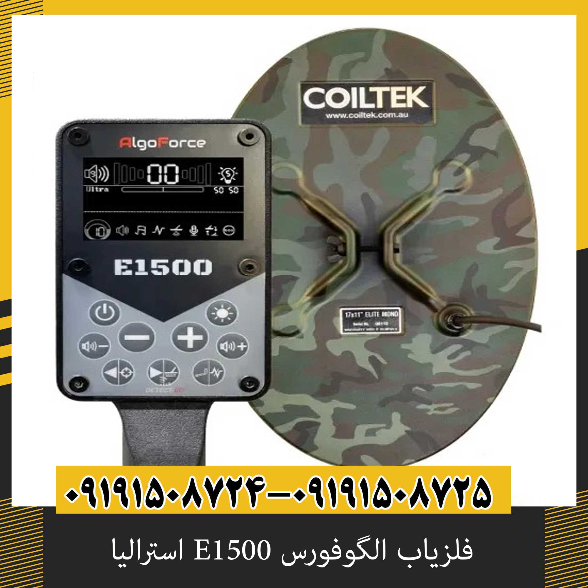 فلزیاب الگوفورس E1500 استرالیا