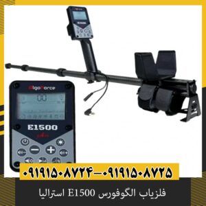 فلزیاب الگوفورس E1500 استرالیا