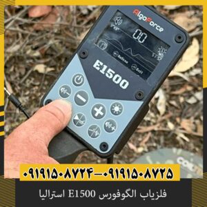فلزیاب الگوفورس E1500 استرالیا