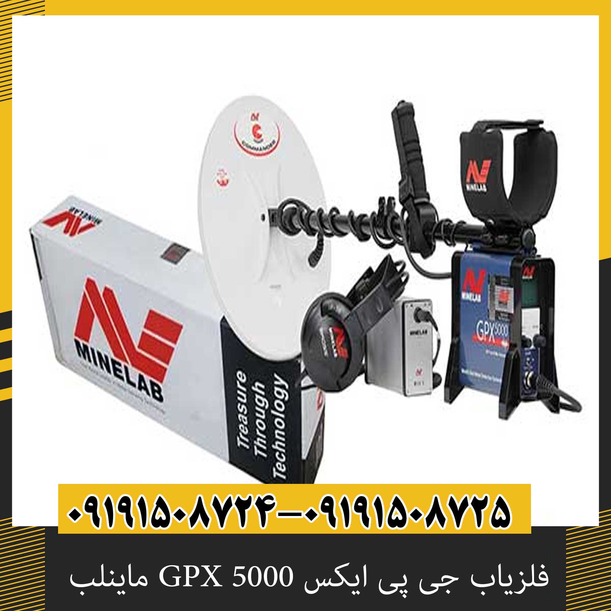 فلزیاب جی پی ایکس GPX 5000 ماینلب