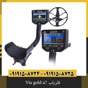 فلزیاب Via gold a7