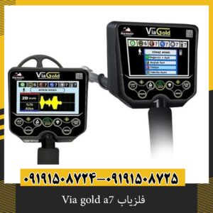 فلزیاب Via gold a7