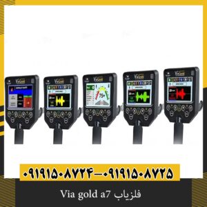 فلزیاب Via gold a7