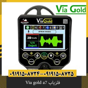 فلزیاب Via gold a7