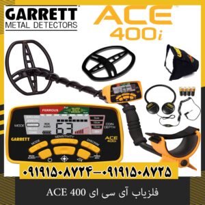 فلزیاب آی سی ای ACE 400