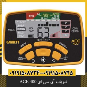فلزیاب آی سی ای ACE 400