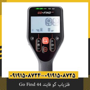 فلزیاب گو فایند Go Find 44