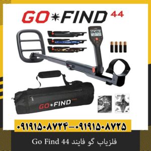فلزیاب گو فایند Go Find 44