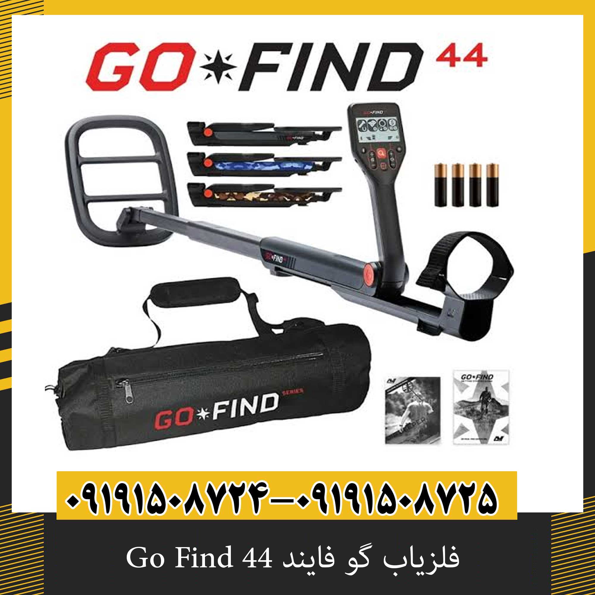 فلزیاب گو فایند Go Find 44