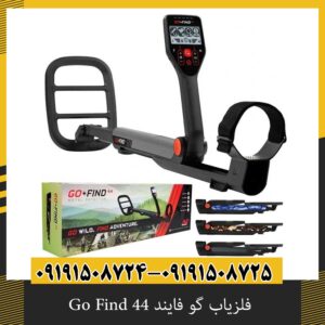 فلزیاب گو فایند Go Find 44
