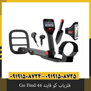 فلزیاب گو فایند Go Find 44