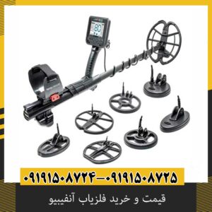 قیمت و خرید فلزیاب آنفیبیو
