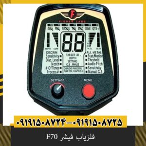 فلزیاب فیشر F70