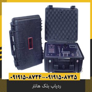 ردیاب بلک هانتر