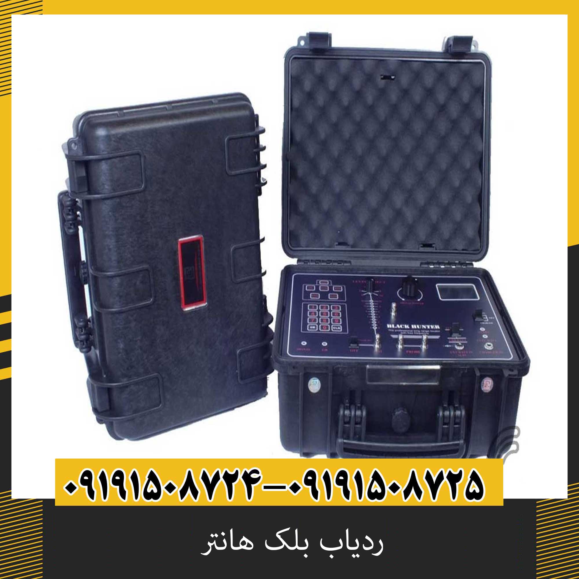 ردیاب بلک هانتر