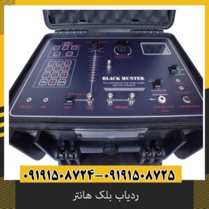 ردیاب بلک هانتر