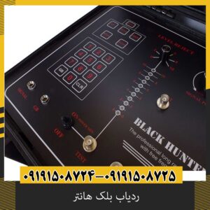 ردیاب بلک هانتر