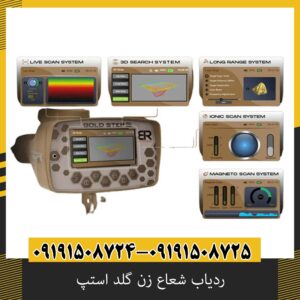 ردیاب شعاع زن گلد استپ برای طلا مناسب است؟ بررسی کامل