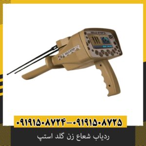 ردیاب شعاع زن گلد استپ برای طلا مناسب است؟ بررسی کامل